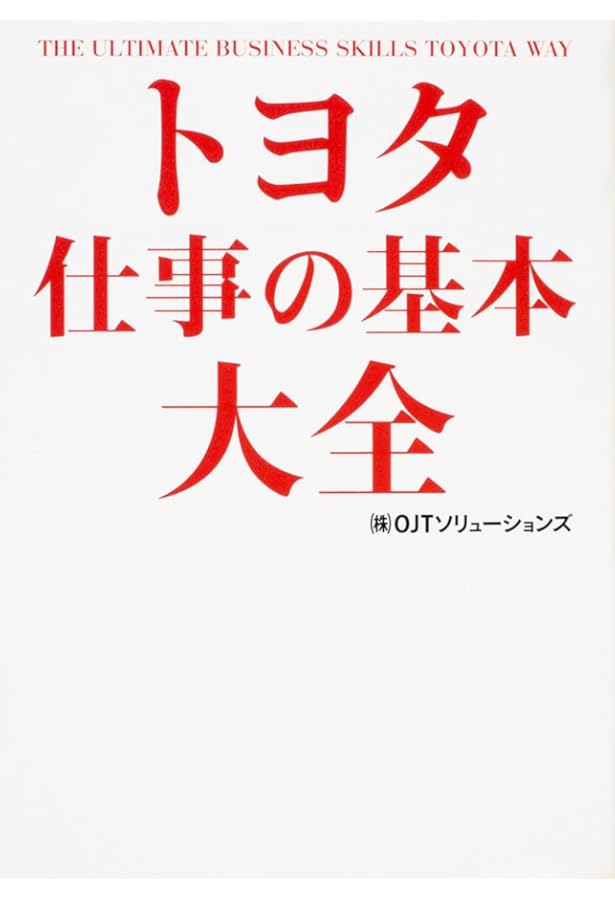 トヨタ語の事典 | 柴田 誠 |本 | 通販 | Amazon